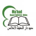 Gambar Ma'had Daarut Tahfizh Al-Ikhlas